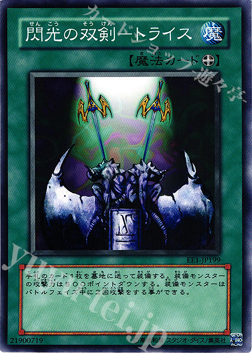 N 閃光の双剣-トライス | 買取 | [EE1] EXPERT EDITION Volume 1 | 遊戯王 OCG