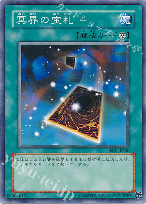 N 冥界の宝札 | 買取 | [EE1] EXPERT EDITION Volume 1 | 遊戯王 OCG