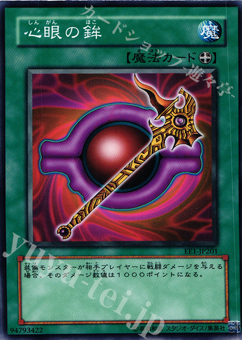 N 心眼の鉾 | 買取 | [EE1] EXPERT EDITION Volume 1 | 遊戯王 OCG