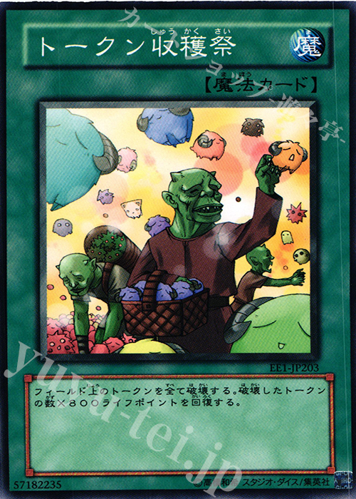 N トークン収穫祭 | 販売 | [EE1] EXPERT EDITION Volume 1 | 遊戯王 OCG