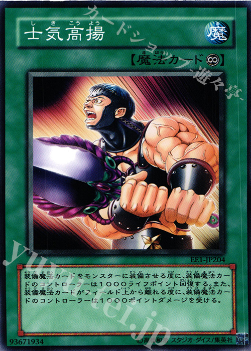 N 士気高揚 | 販売 | [EE1] EXPERT EDITION Volume 1 | 遊戯王 OCG