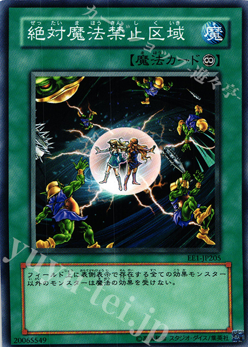 N 絶対魔法禁止区域 | 販売 | [EE1] EXPERT EDITION Volume 1 | 遊戯王 OCG