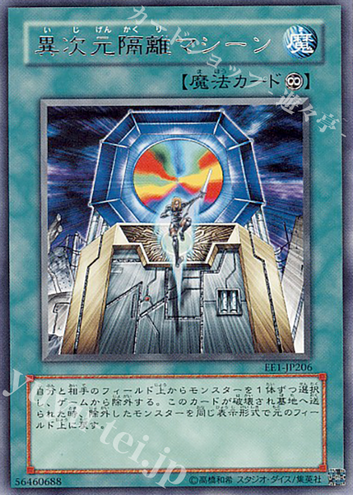 R 異次元隔離マシーン | 販売 | [EE1] EXPERT EDITION Volume 1 | 遊戯王 OCG