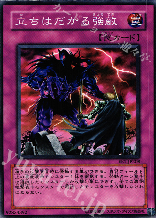 N 立ちはだかる強敵 | 買取 | [EE1] EXPERT EDITION Volume 1 | 遊戯王 OCG
