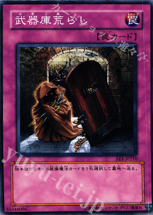 N 武器庫荒らし | 販売 | [EE1] EXPERT EDITION Volume 1 | 遊戯王 OCG