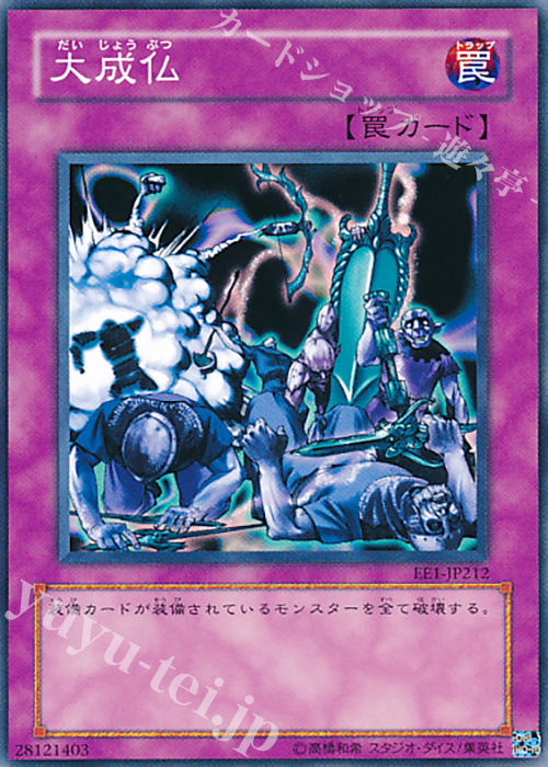 N 大成仏 | 買取 | [EE1] EXPERT EDITION Volume 1 | 遊戯王 OCG