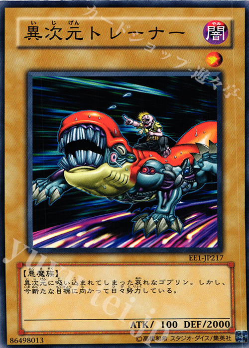 N 異次元トレーナー | 販売 | [EE1] EXPERT EDITION Volume 1 | 遊戯王 OCG