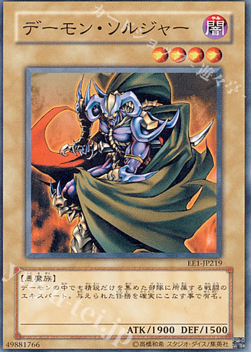 N デーモン・ソルジャー | 買取 | [EE1] EXPERT EDITION Volume 1 | 遊戯王 OCG