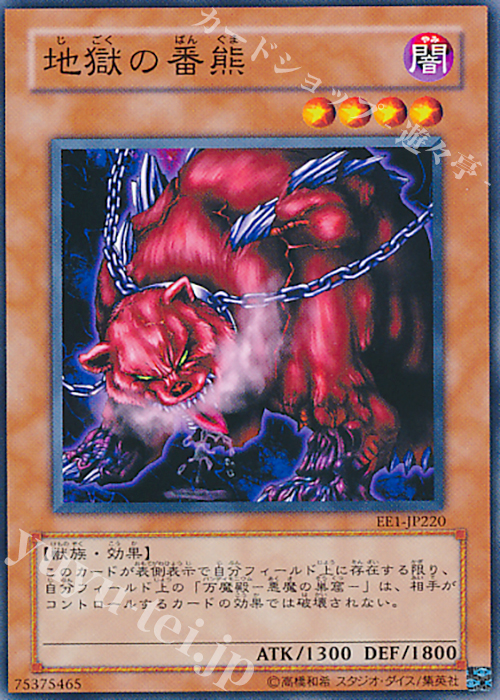 N 地獄の番熊 | 販売 | [EE1] EXPERT EDITION Volume 1 | 遊戯王 OCG