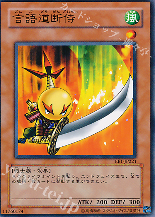 N 言語道断侍 | 販売 | [EE1] EXPERT EDITION Volume 1 | 遊戯王 OCG