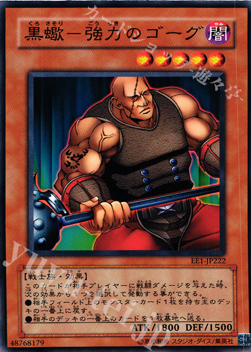 N 黒蠍-強力のゴーグ | 買取 | [EE1] EXPERT EDITION Volume 1 | 遊戯王 OCG