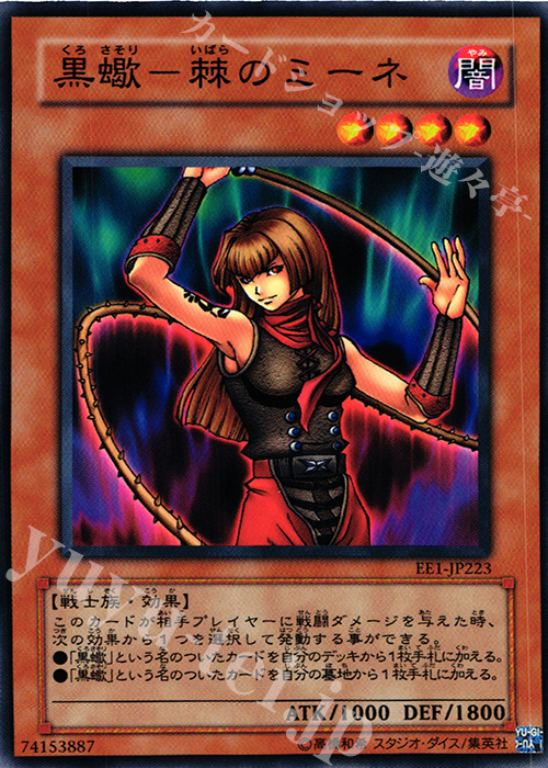 N 黒蠍-棘のミーネ | 販売 | [EE1] EXPERT EDITION Volume 1 | 遊戯王 OCG