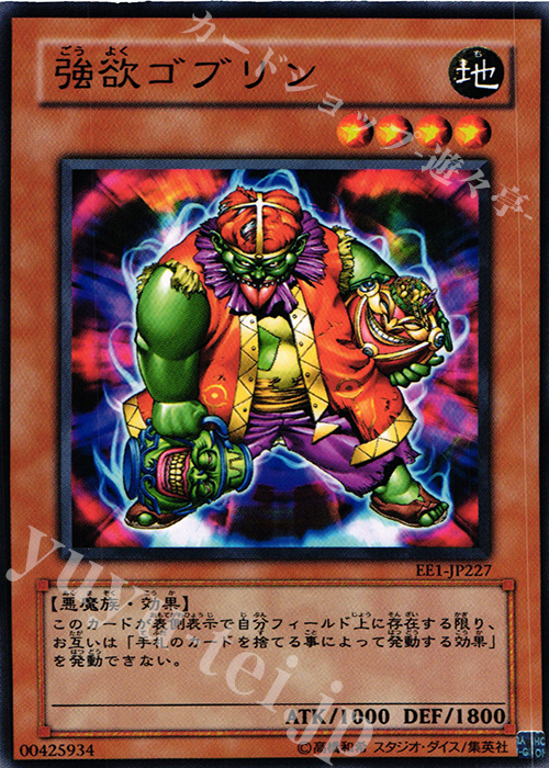 N 強欲ゴブリン | 買取 | [EE1] EXPERT EDITION Volume 1 | 遊戯王 OCG