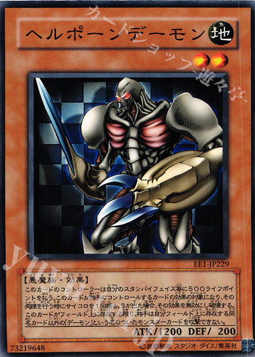 N ヘルポーンデーモン | 買取 | [EE1] EXPERT EDITION Volume 1 | 遊戯王 OCG