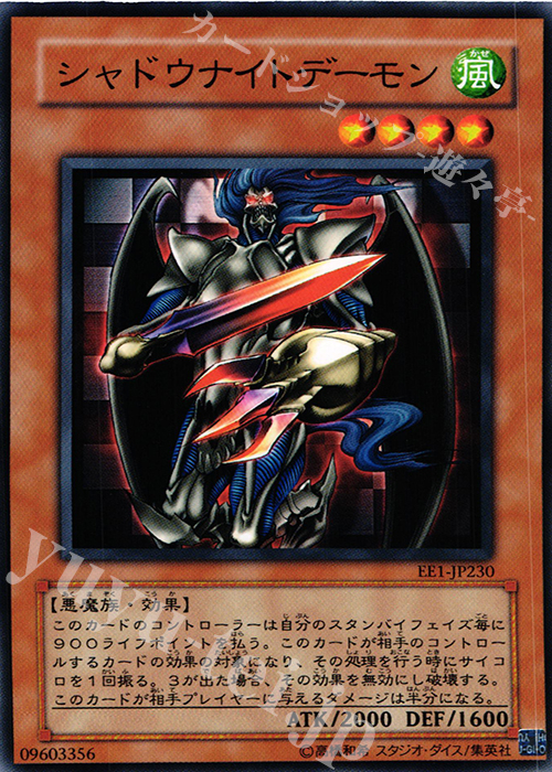 N シャドウナイトデーモン | 買取 | [EE1] EXPERT EDITION Volume 1 | 遊戯王 OCG