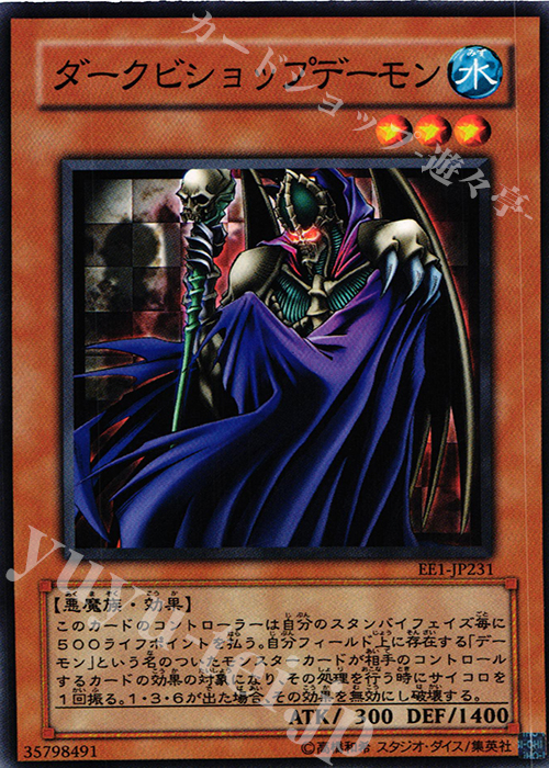 N ダークビショップデーモン | 販売 | [EE1] EXPERT EDITION Volume 1 | 遊戯王 OCG
