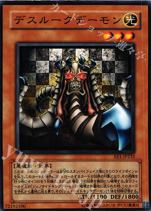 N デスルークデーモン | 販売 | [EE1] EXPERT EDITION Volume 1 | 遊戯王 OCG