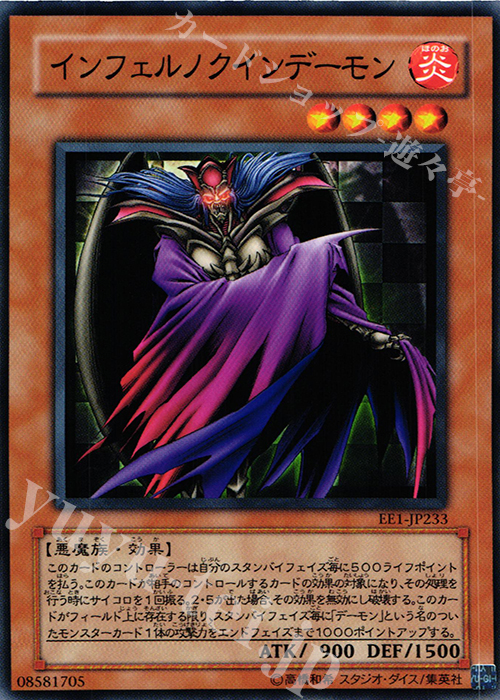 N インフェルノクインデーモン | 買取 | [EE1] EXPERT EDITION Volume 1 | 遊戯王 OCG
