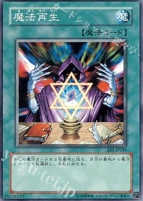 N 魔法再生 | 買取 | [EE1] EXPERT EDITION Volume 1 | 遊戯王 OCG