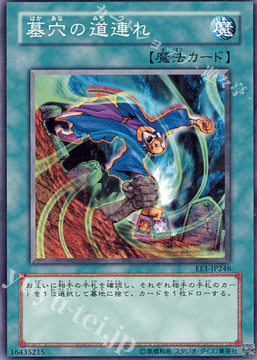 N 墓穴の道連れ | 買取 | [EE1] EXPERT EDITION Volume 1 | 遊戯王 OCG