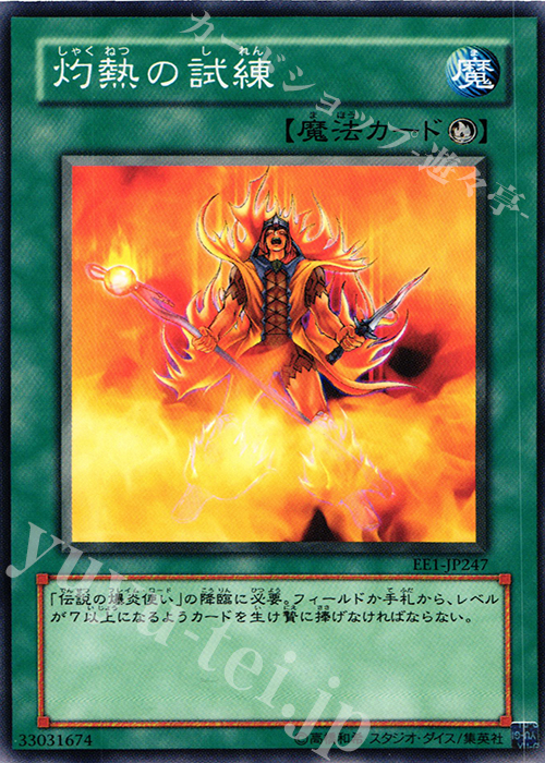 N 灼熱の試練 | 販売 | [EE1] EXPERT EDITION Volume 1 | 遊戯王 OCG