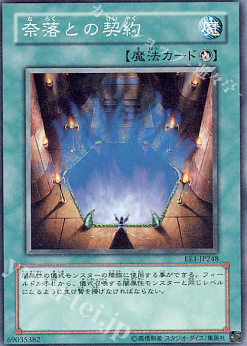 N 奈落との契約 | 販売 | [EE1] EXPERT EDITION Volume 1 | 遊戯王 OCG