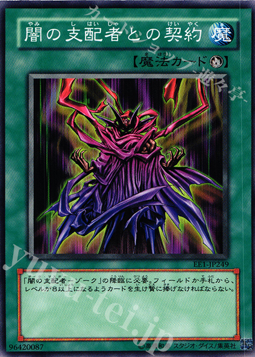N 闇の支配者との契約 | 買取 | [EE1] EXPERT EDITION Volume 1 | 遊戯王 OCG