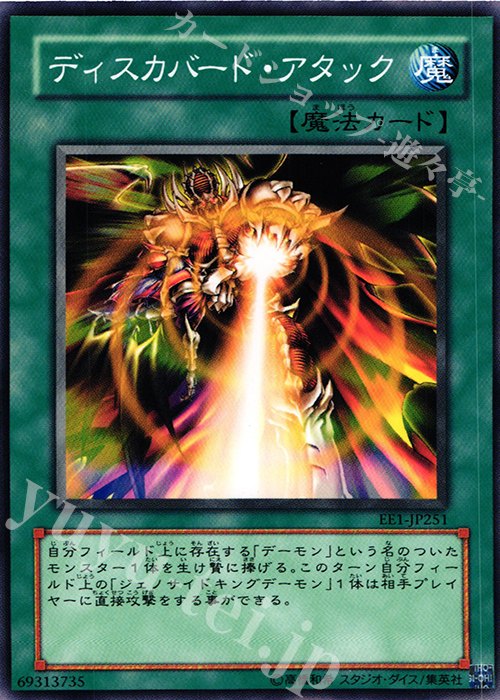 N ディスカバード・アタック | 販売 | [EE1] EXPERT EDITION Volume 1 | 遊戯王 OCG