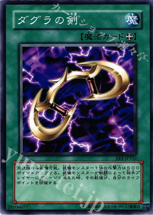 N ダグラの剣 | 販売 | [EE1] EXPERT EDITION Volume 1 | 遊戯王 OCG