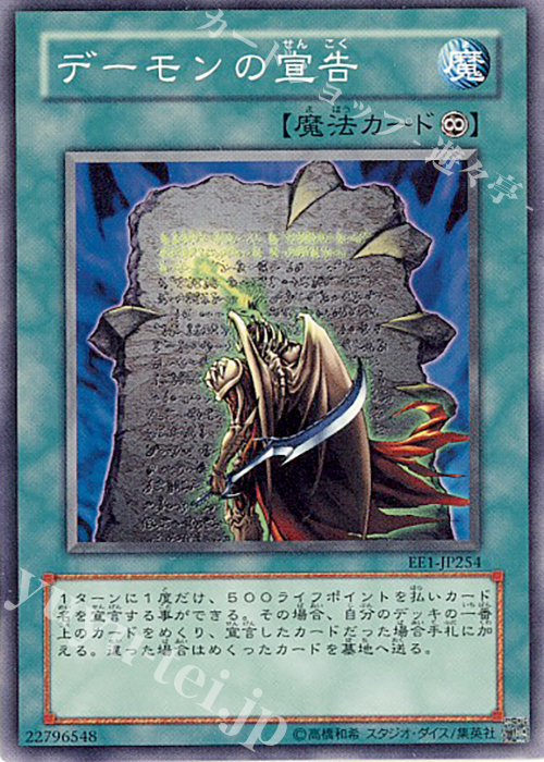 N デーモンの宣告 | 販売 | [EE1] EXPERT EDITION Volume 1 | 遊戯王 OCG