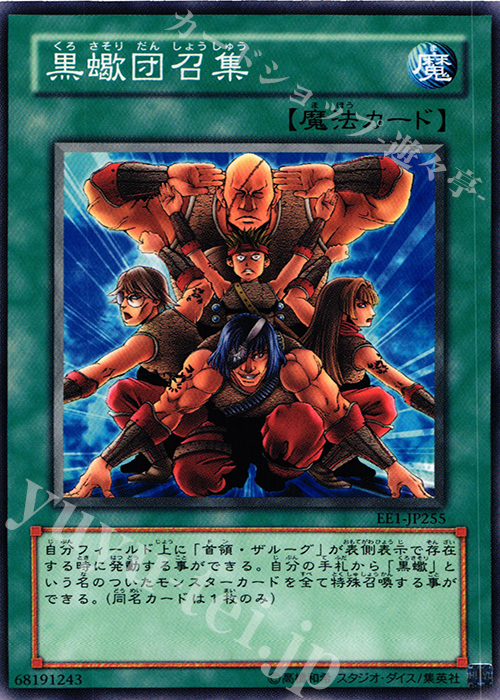 N 黒蠍団召集 | 買取 | [EE1] EXPERT EDITION Volume 1 | 遊戯王 OCG
