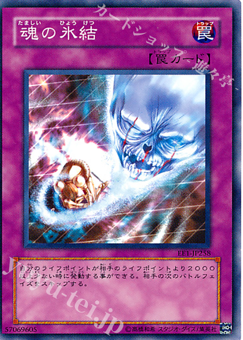 N 魂の氷結 | 買取 | [EE1] EXPERT EDITION Volume 1 | 遊戯王 OCG