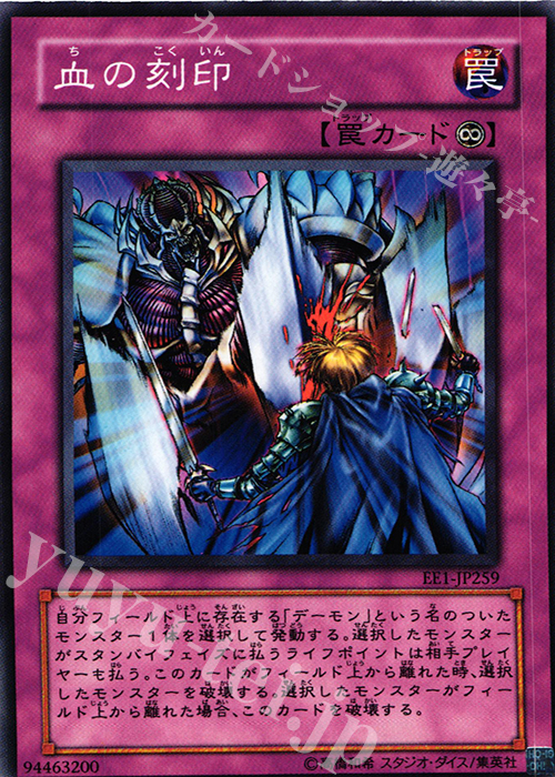 N 血の刻印 | 販売 | [EE1] EXPERT EDITION Volume 1 | 遊戯王 OCG