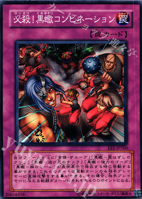 N 必殺！黒蠍コンビネーション | 買取 | [EE1] EXPERT EDITION Volume 1 | 遊戯王 OCG