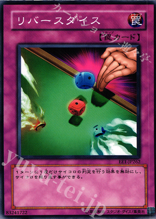 N リバースダイス | 買取 | [EE1] EXPERT EDITION Volume 1 | 遊戯王 OCG