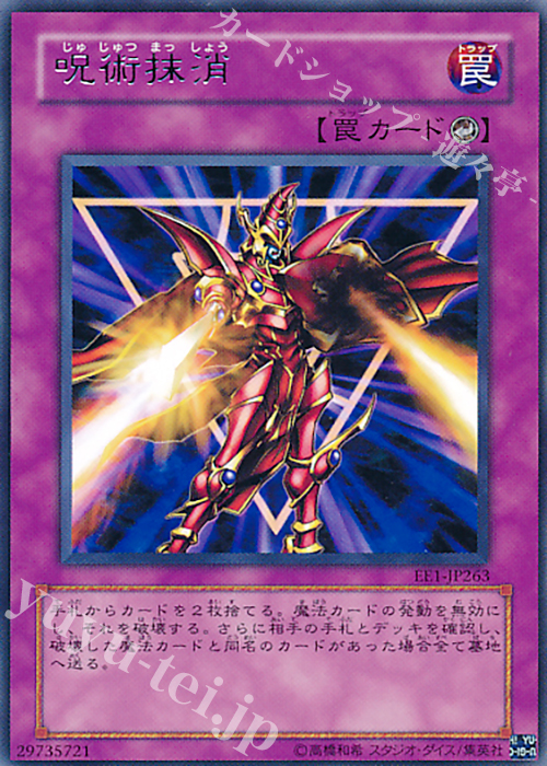 R 呪術抹消 | 買取 | [EE1] EXPERT EDITION Volume 1 | 遊戯王 OCG