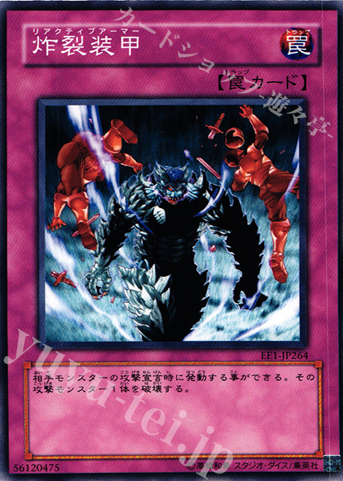 N 炸裂装甲 | 販売 | [EE1] EXPERT EDITION Volume 1 | 遊戯王 OCG