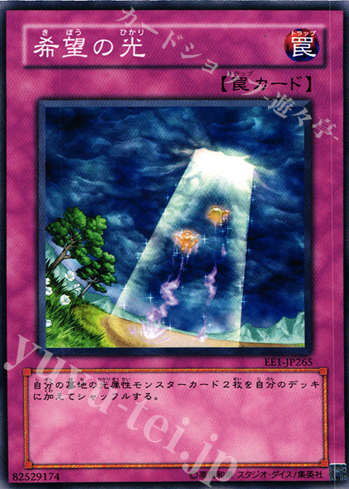 N 希望の光 | 販売 | [EE1] EXPERT EDITION Volume 1 | 遊戯王 OCG