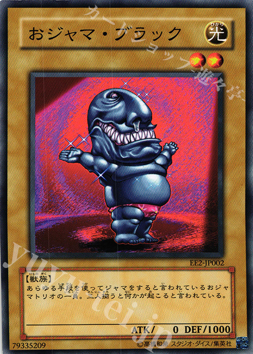 N おジャマ・ブラック | 販売 | [EE2] EXPERT EDITION Volume 2 | 遊戯王 OCG