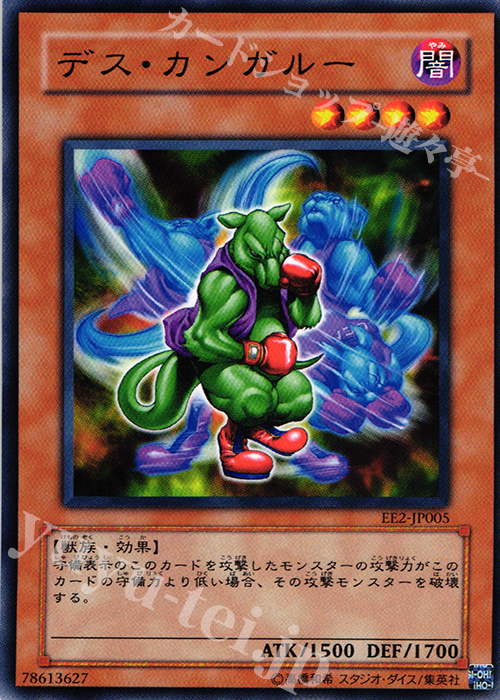 N デス・カンガルー | 買取 | [EE2] EXPERT EDITION Volume 2 | 遊戯王 OCG