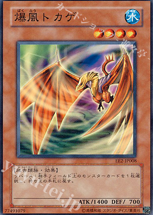 N 爆風トカゲ | 販売 | [EE2] EXPERT EDITION Volume 2 | 遊戯王 OCG