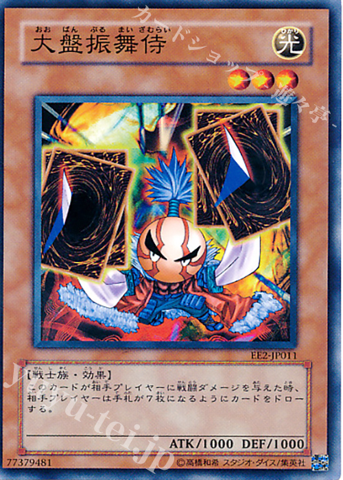 N 大盤振舞侍 | 買取 | [EE2] EXPERT EDITION Volume 2 | 遊戯王 OCG