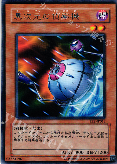 R 異次元の偵察機 | 買取 | [EE2] EXPERT EDITION Volume 2 | 遊戯王 OCG