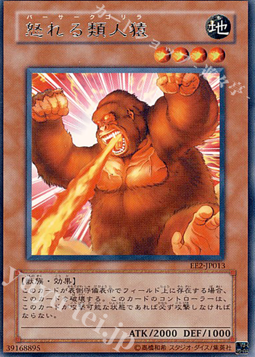 R 怒れる類人猿 | 買取 | [EE2] EXPERT EDITION Volume 2 | 遊戯王 OCG