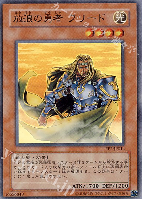 SR 放浪の勇者 フリード | 買取 | [EE2] EXPERT EDITION Volume 2 | 遊戯王 OCG