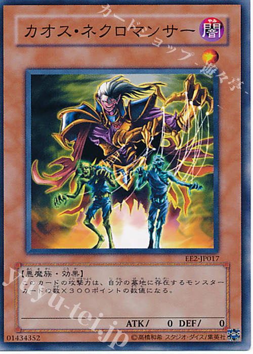 N カオス・ネクロマンサー | 買取 | [EE2] EXPERT EDITION Volume 2 | 遊戯王 OCG