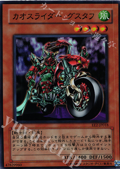 SR カオスライダー グスタフ | 販売 | [EE2] EXPERT EDITION Volume 2 | 遊戯王 OCG