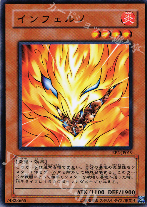 N インフェルノ | 販売 | [EE2] EXPERT EDITION Volume 2 | 遊戯王 OCG