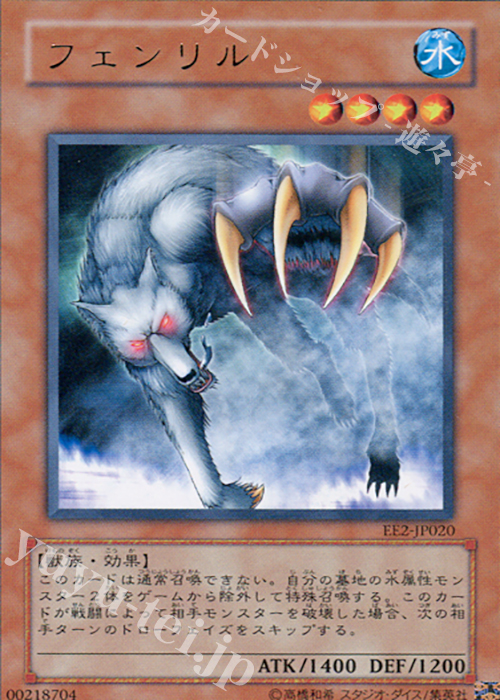 R フェンリル | 買取 | [EE2] EXPERT EDITION Volume 2 | 遊戯王 OCG