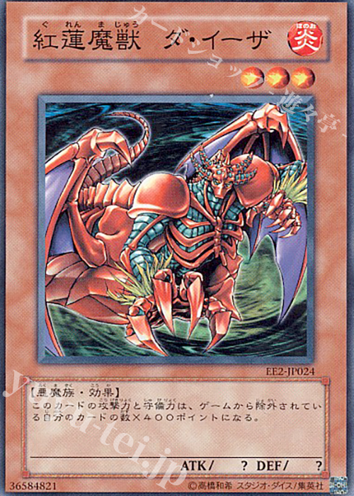 N 紅蓮魔獣 ダ・イーザ | 販売 | [EE2] EXPERT EDITION Volume 2 | 遊戯王 OCG